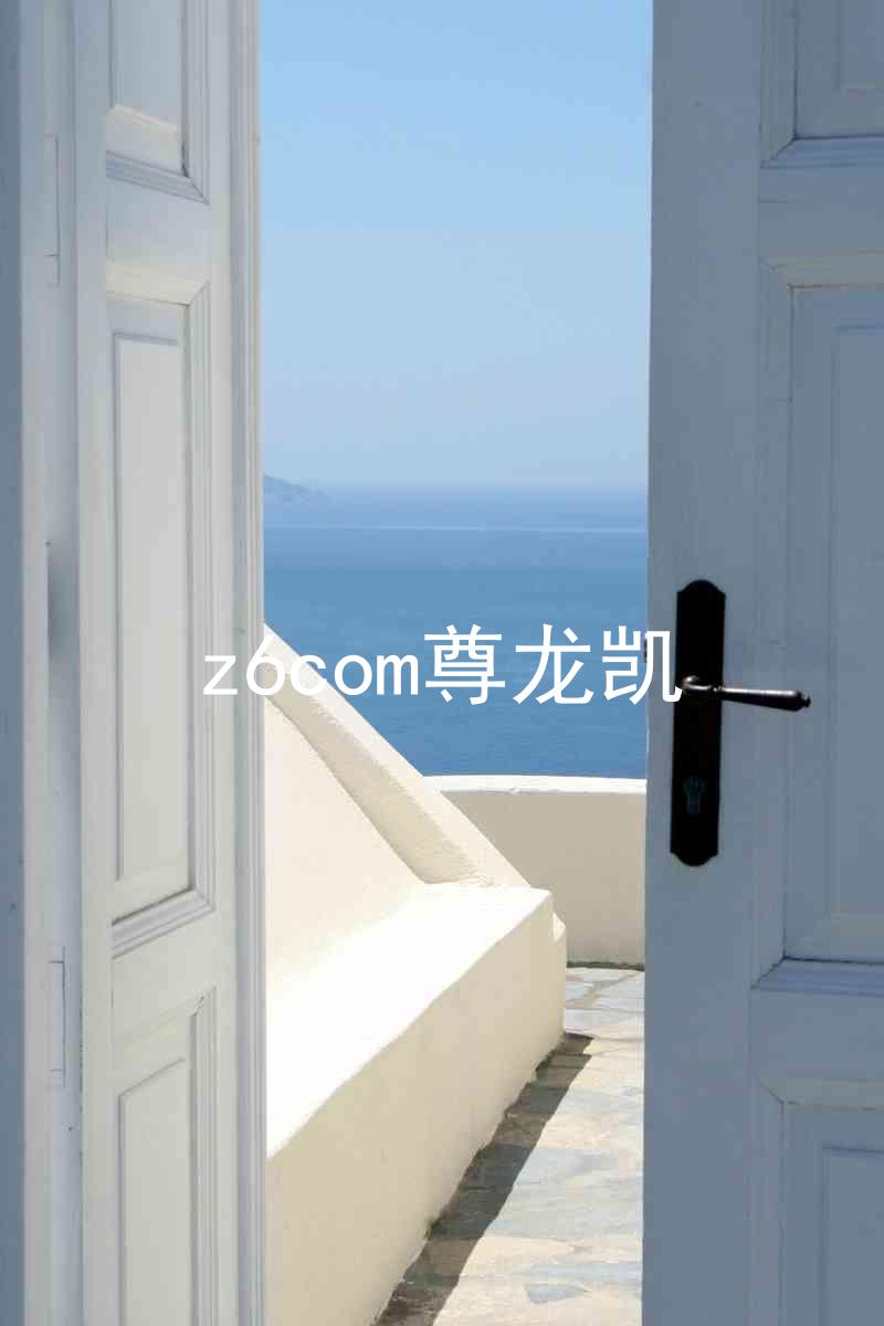 z6com尊龙凯
